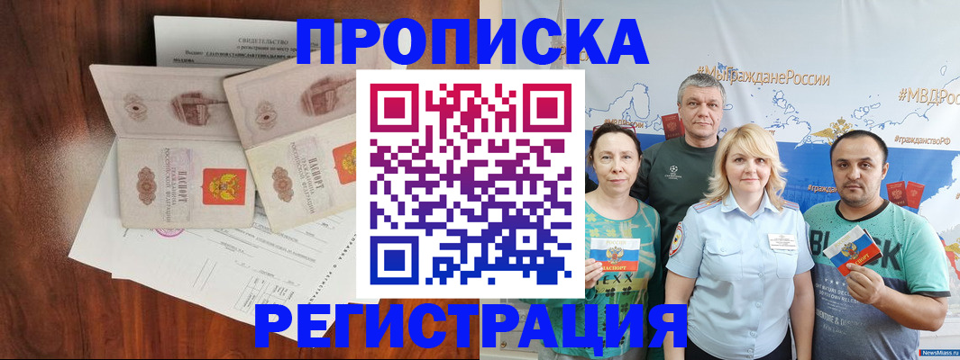 временная регистрация купить в Качканаре